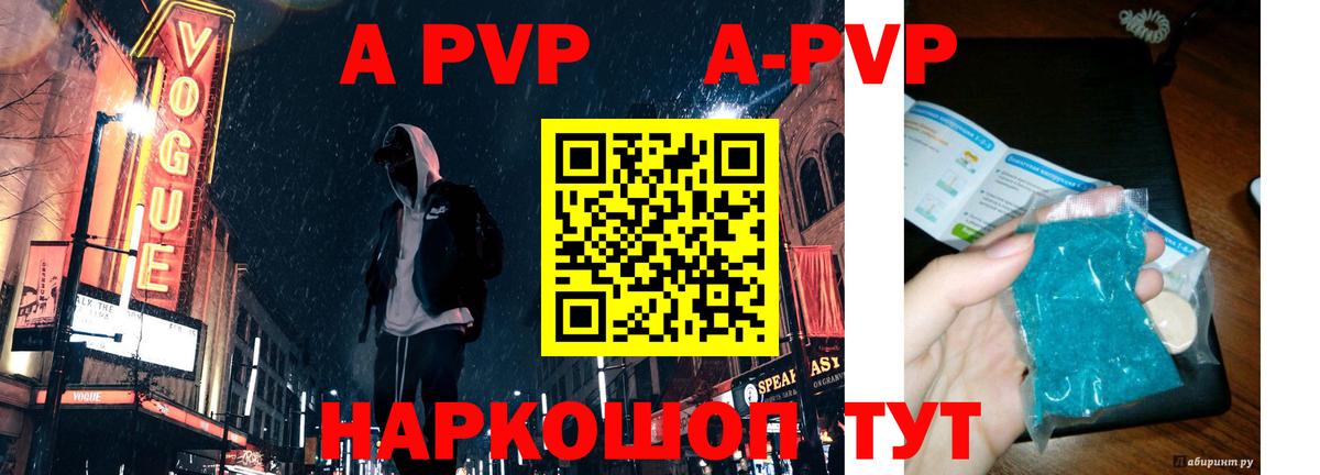 А ПВП кристаллы  А ПВП Crystall  Вход с VPN  Нягань 