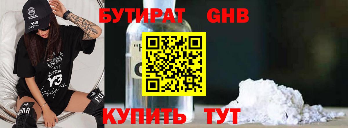 Бутират буратино  Вход с VPN  Нягань 