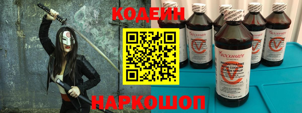 Кодеин Purple Drank Нягань