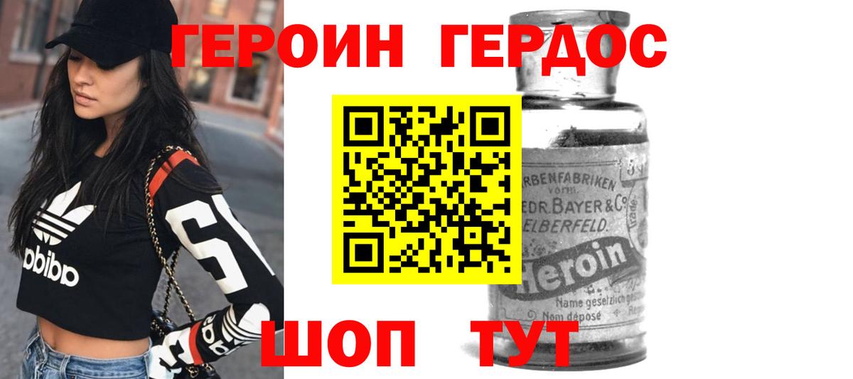 ГЕРОИН хмурый Нягань